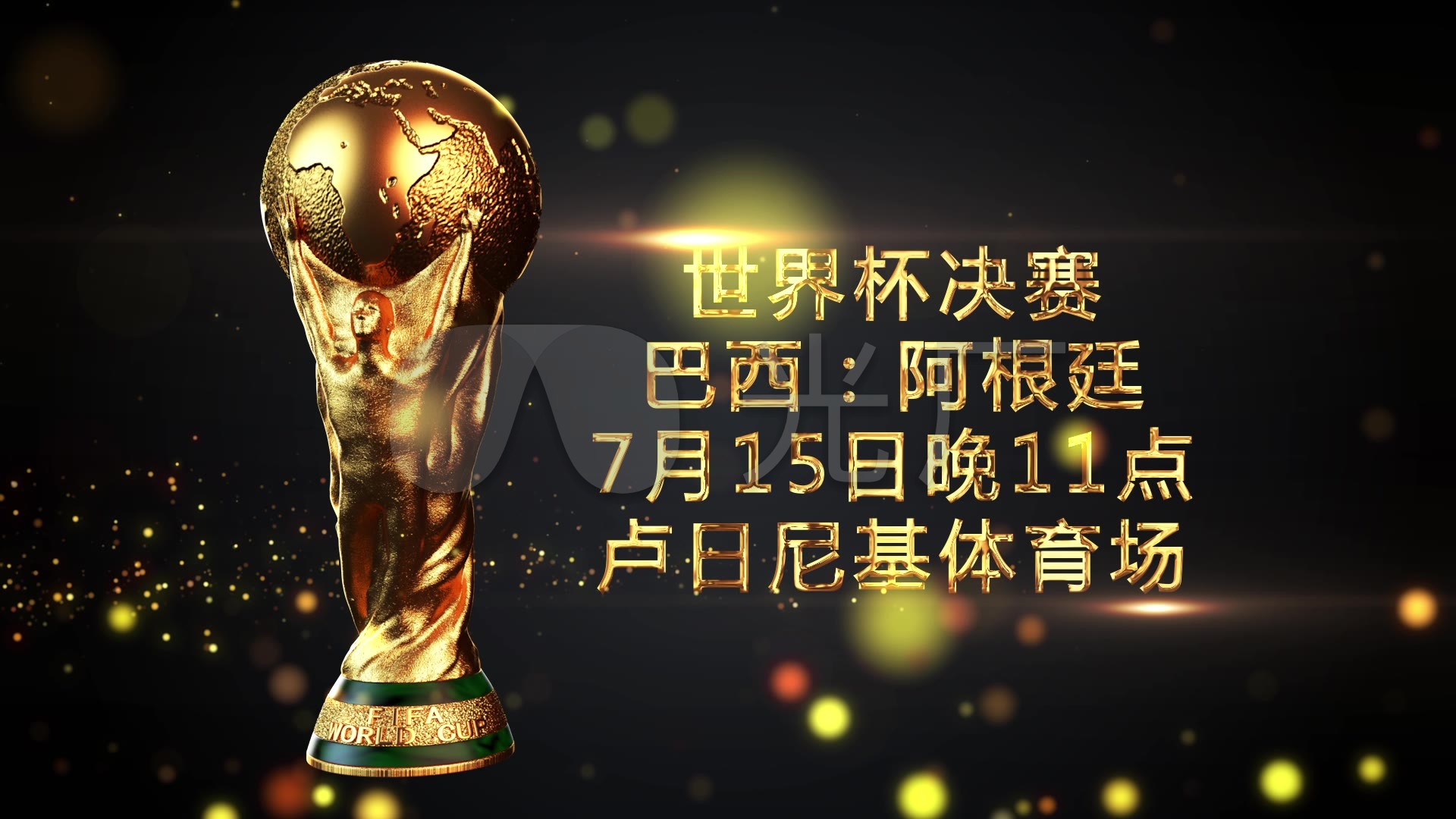 世俱杯